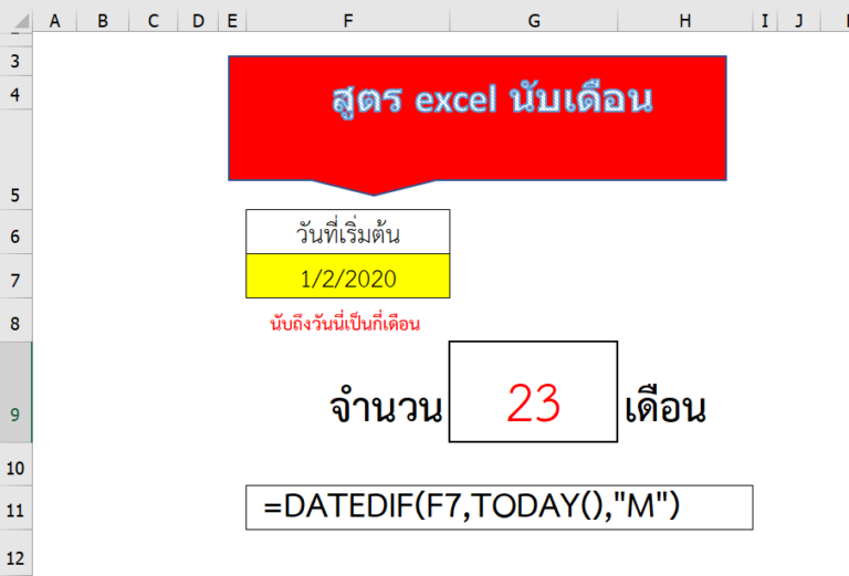 excel-datedif-108-how-to