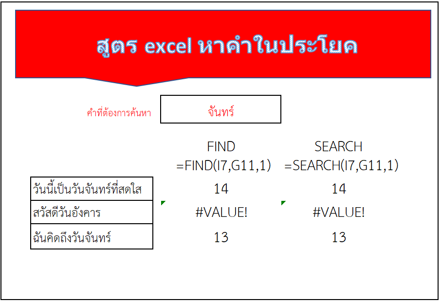 excel-find-search-108-how-to