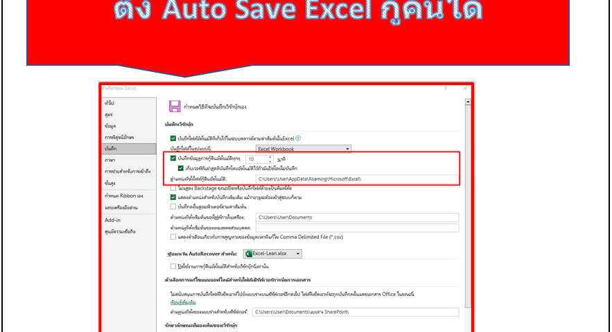 auto-save-excel-108-how-to