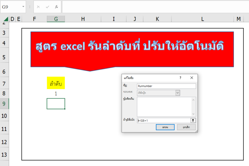 สูตร Excel – 108 HOW TO นานา สาระน่ารู้