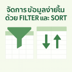 Manage Data Effortlessly with FILTER and SORT in Excel