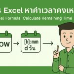 สูตร Excel นับจำนวนแถว (นับแถวอย่างโปร) | Count Rows in Excel Like a Pro